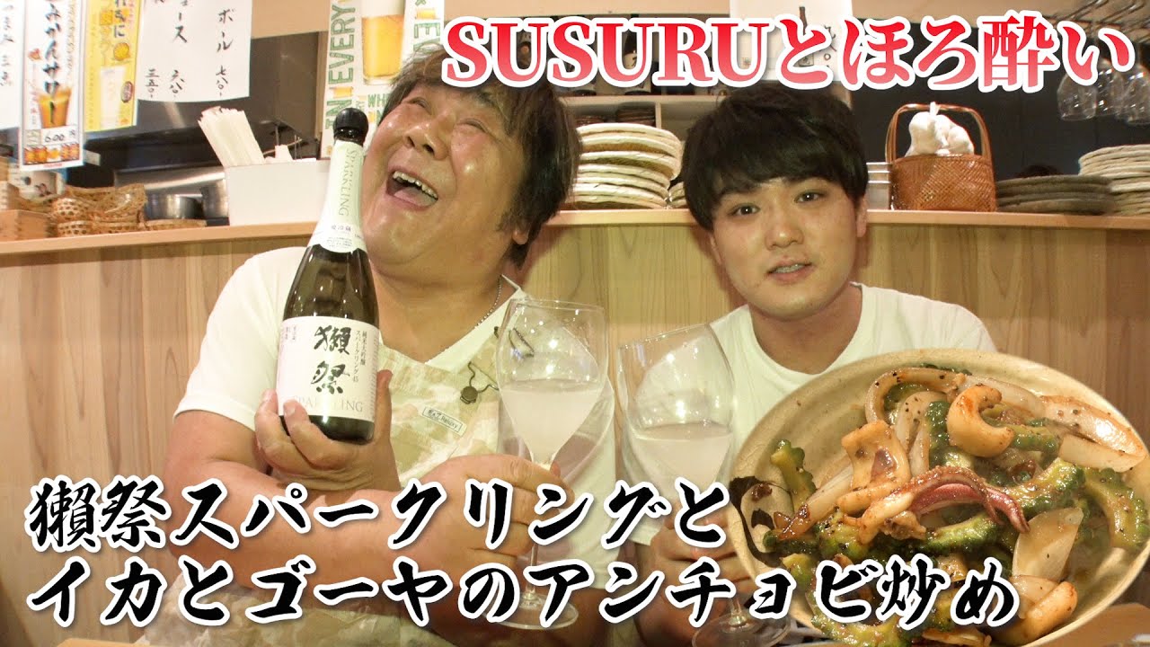 【日本酒第19弾】SUSURUさんとラーメン抜きでほろ酔いトーク