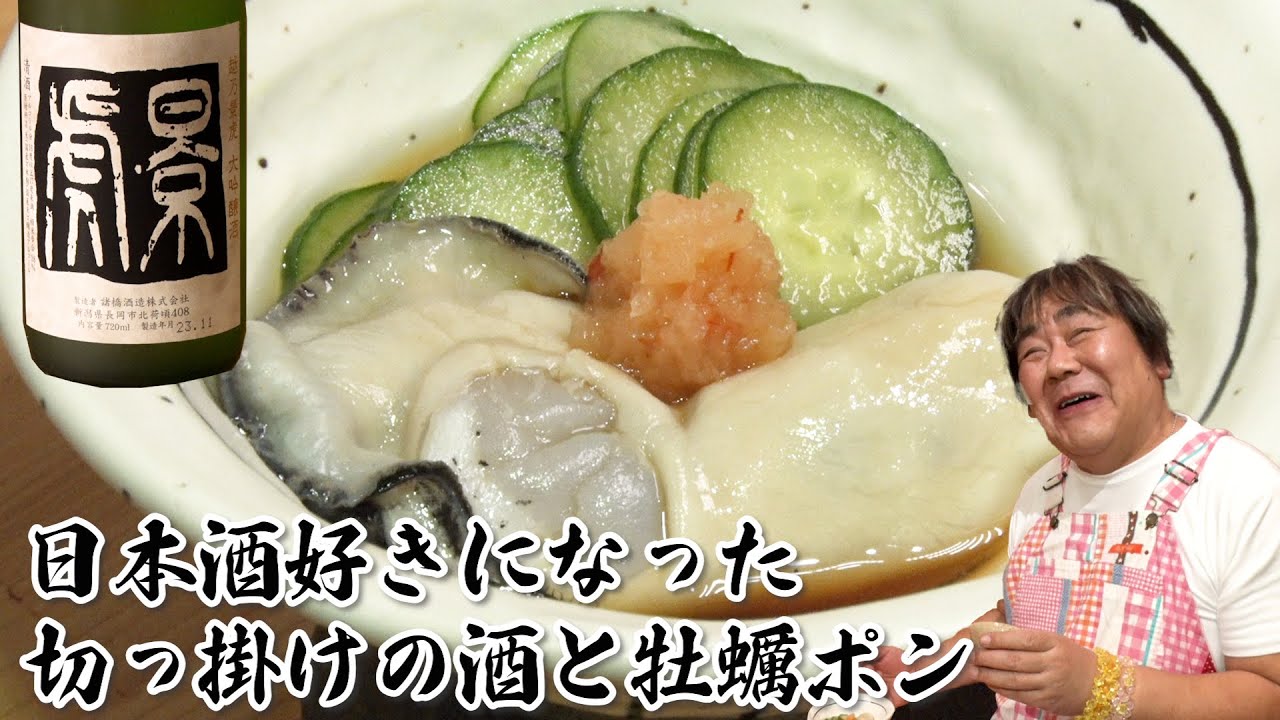 【越乃景虎】石ちゃんが日本酒ハマった切っ掛けの酒と牡蠣ポン